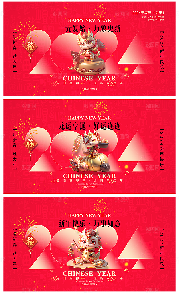 2024龙年春节快乐海报