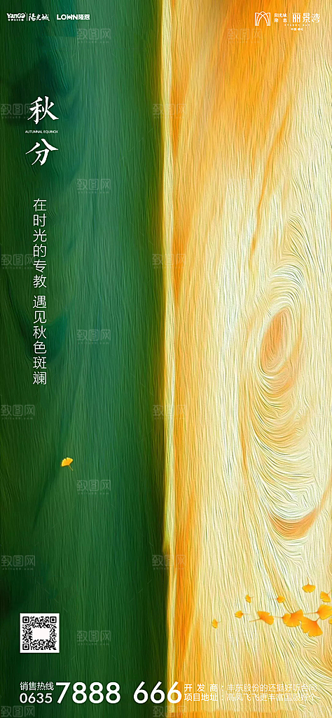 地产秋分节气简约大气海报