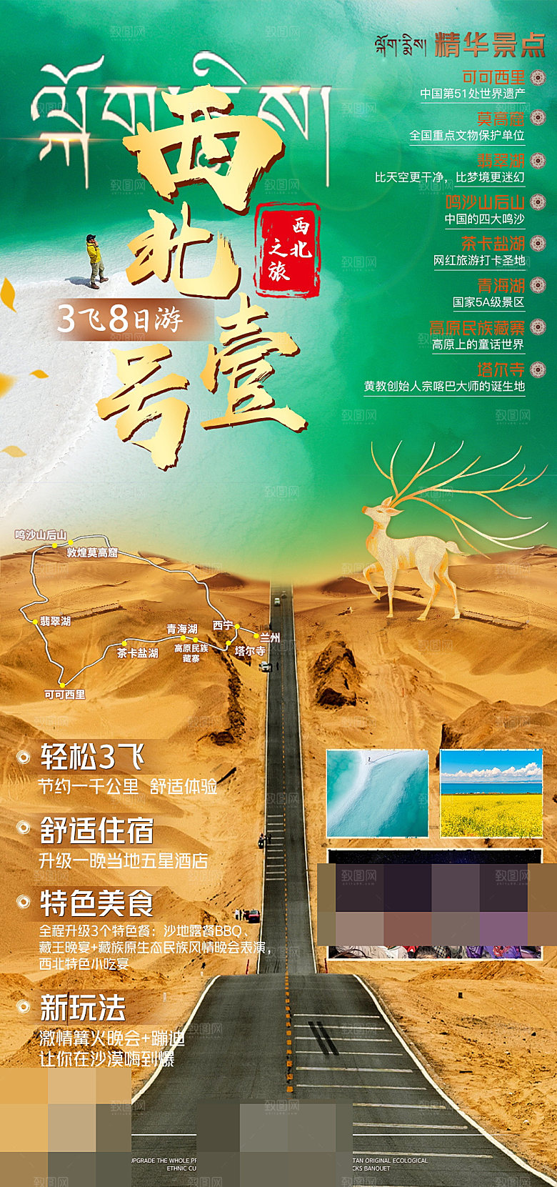西北旅游宣传海报