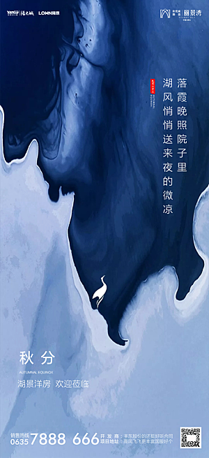 地产秋分节气简约大气海报