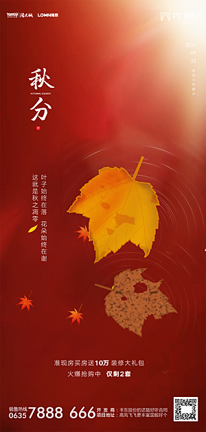 地产秋分节气简约大气海报