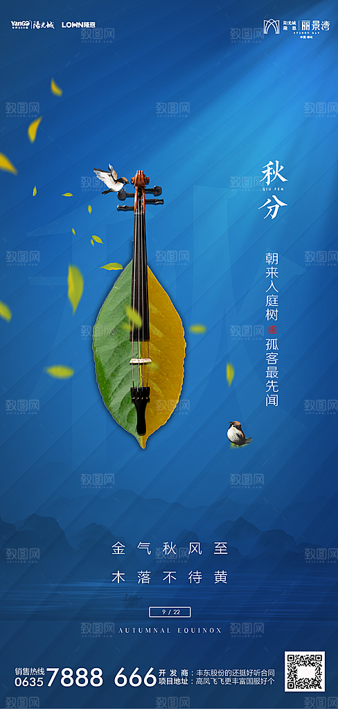地产秋分节气简约大气海报
