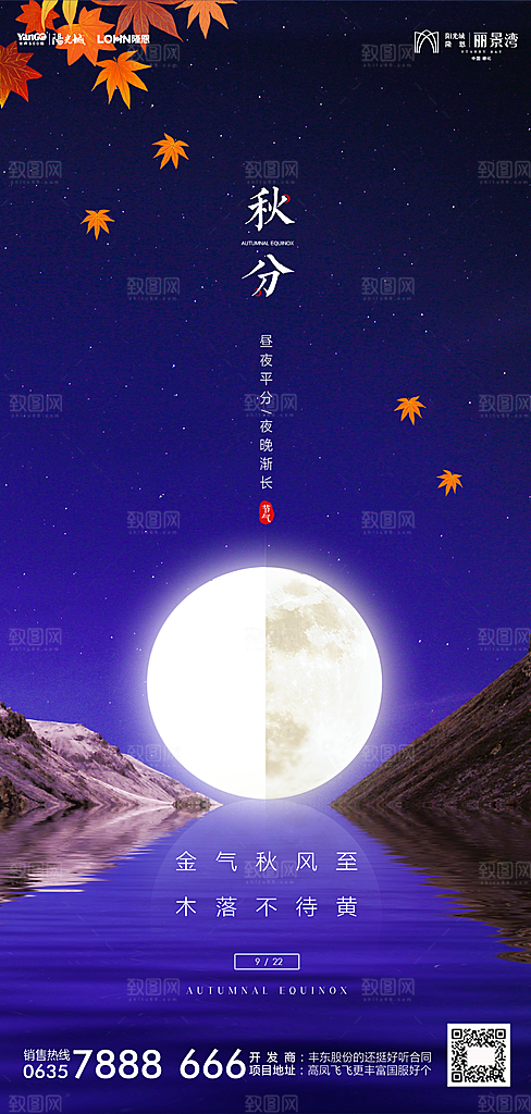 地产秋分节气简约大气海报