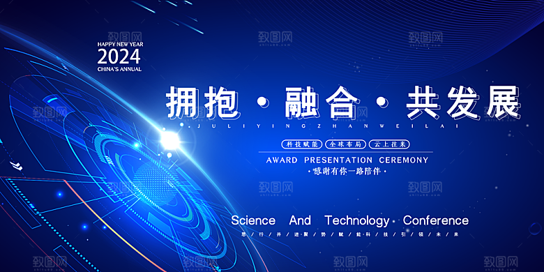 2024企业新年跨年年会展板背景