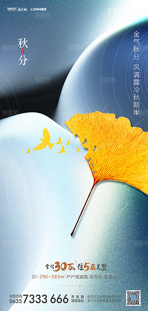 地产秋分节气简约大气海报