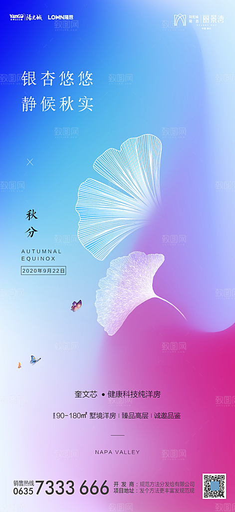 地产秋分节气简约大气海报
