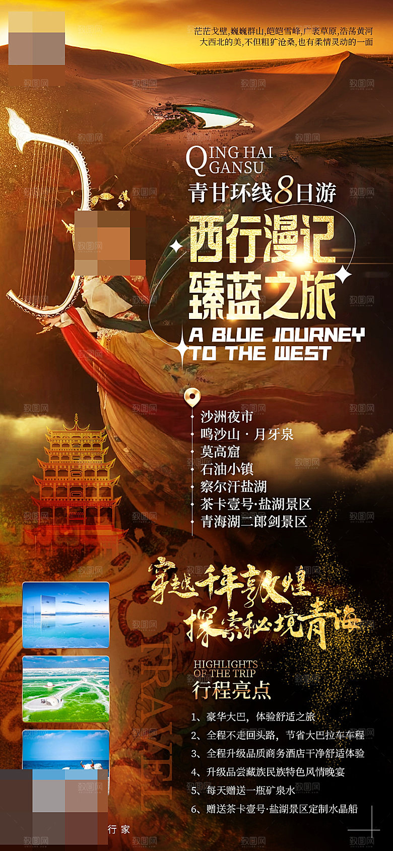 西北旅游宣传海报