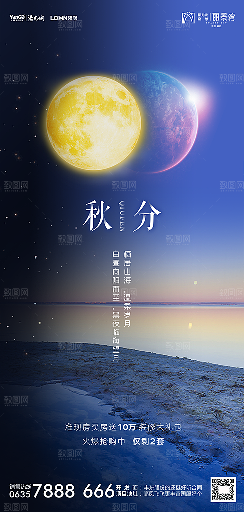 地产秋分节气简约大气海报