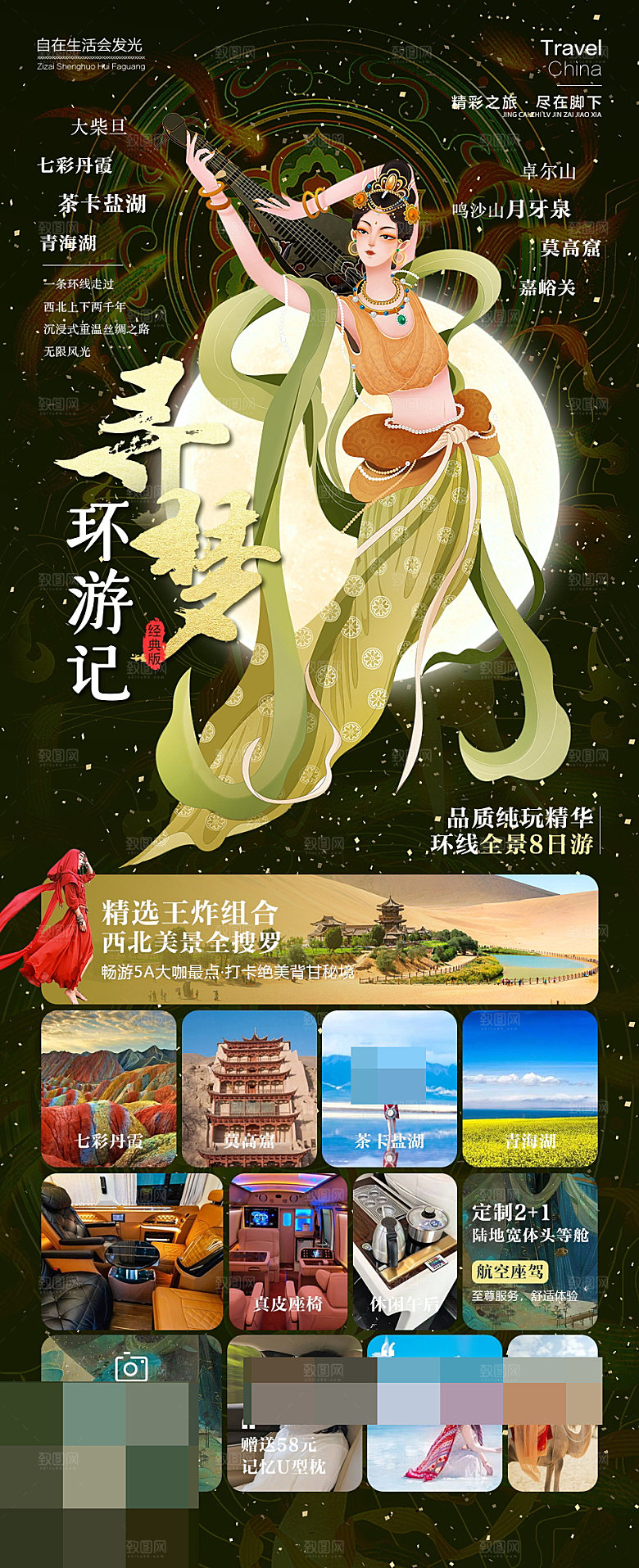 西北旅游宣传海报