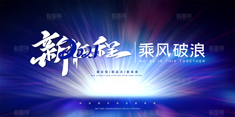 2024企业新年跨年年会展板背景