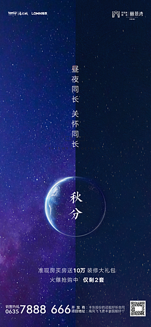 地产秋分节气简约大气海报