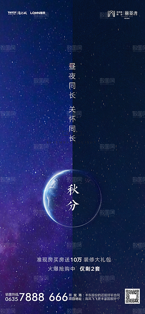地产秋分节气简约大气海报