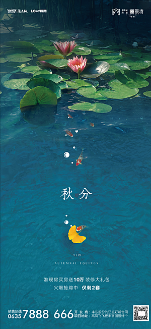 地产秋分节气简约大气海报