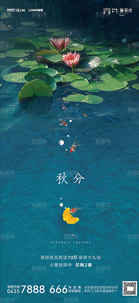 地产秋分节气简约大气海报