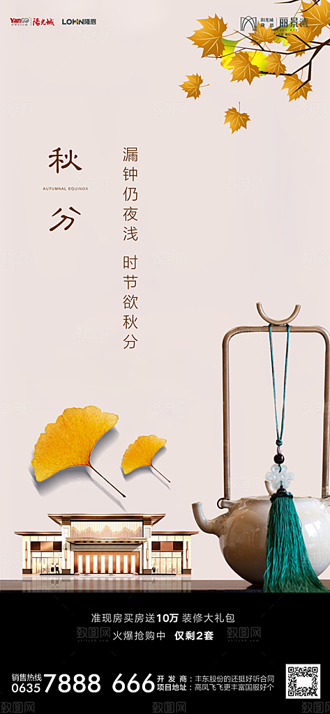 地产秋分节气简约大气海报