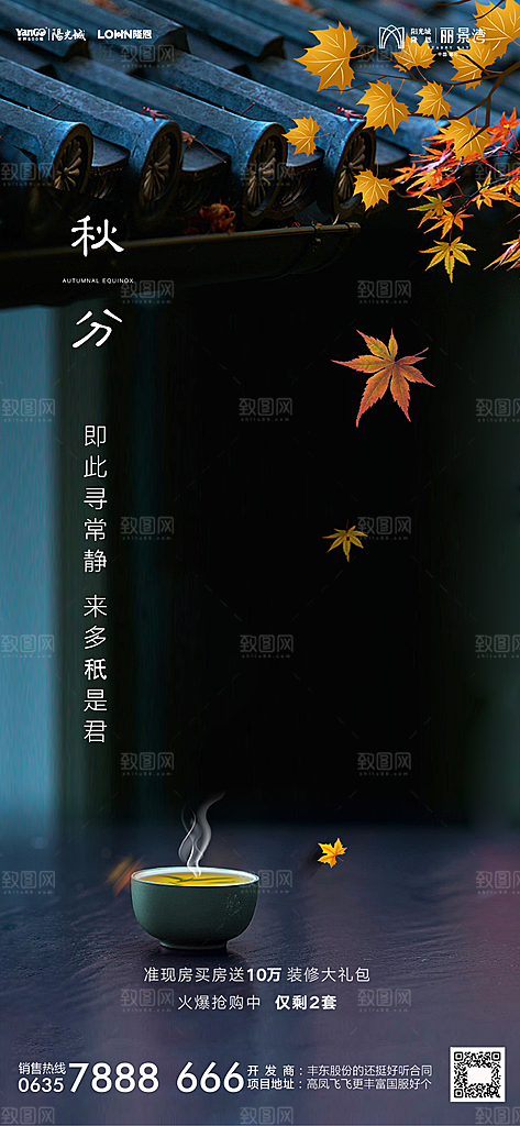 地产秋分节气简约大气海报