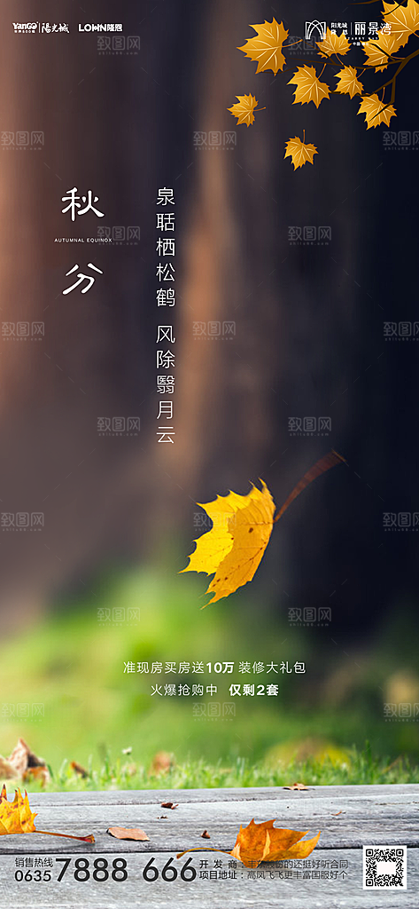 地产秋分节气简约大气海报