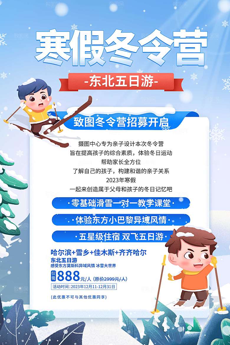 冬季滑雪营插画风创意促销宣传海报