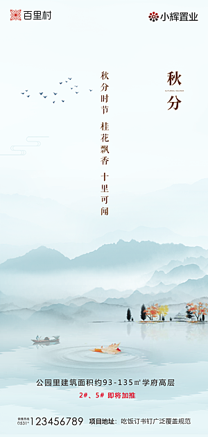 地产秋分节气简约大气海报