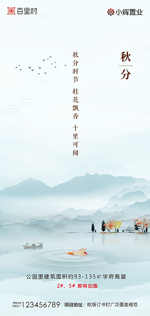 地产秋分节气简约大气海报