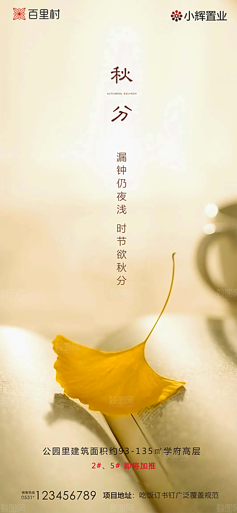 地产秋分节气简约大气海报