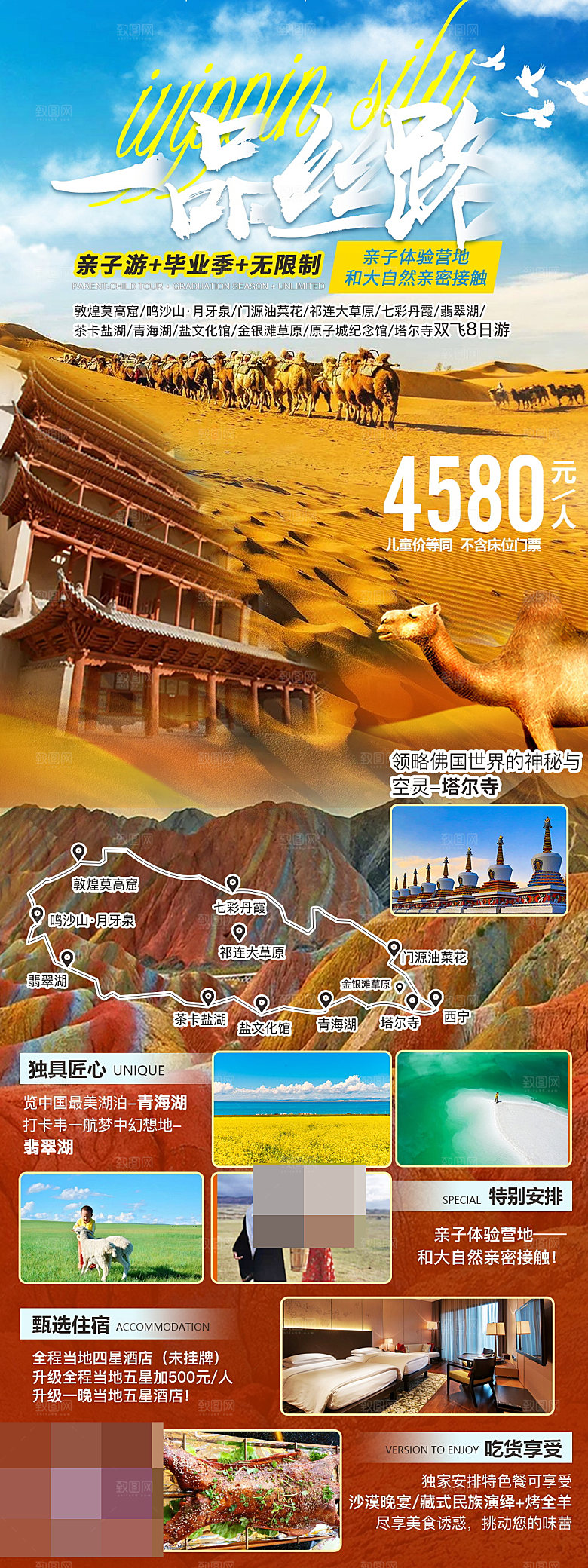 西北旅游宣传海报