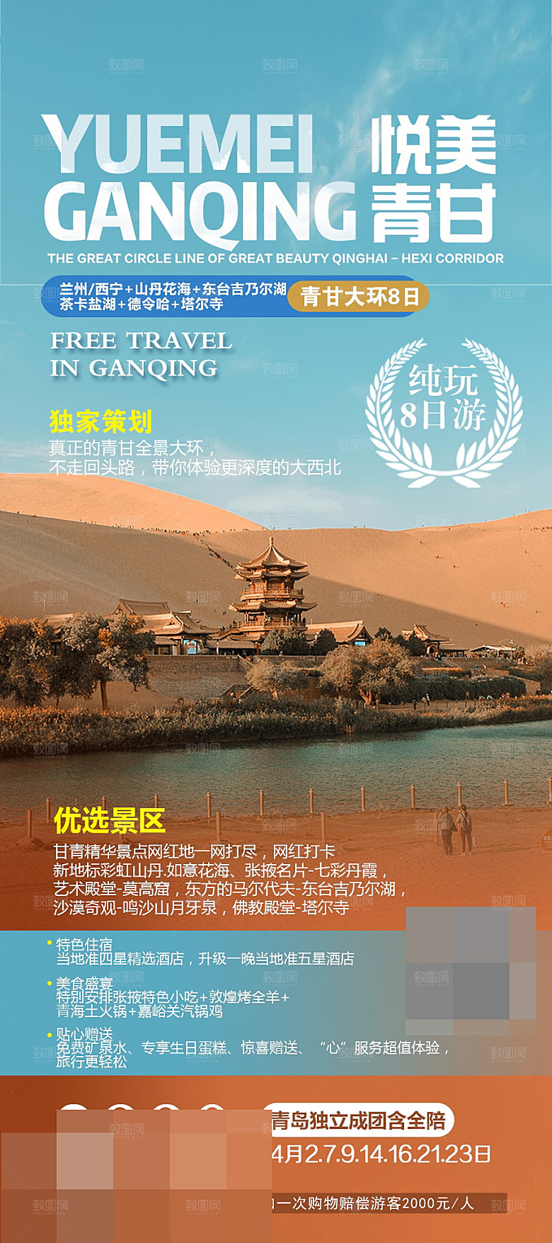 西北旅游宣传海报