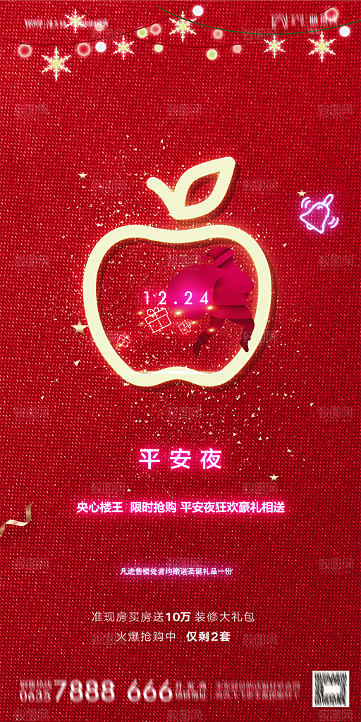 地产圣诞节节日简约大气海报