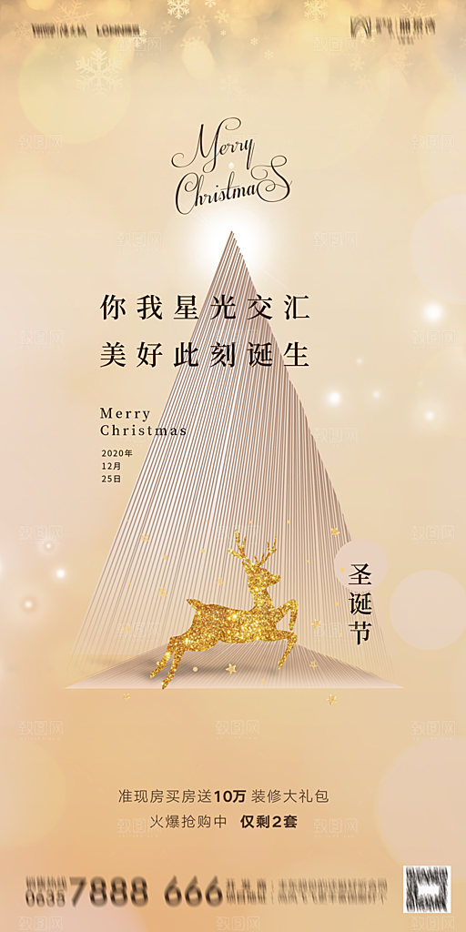地产圣诞节节日简约大气海报