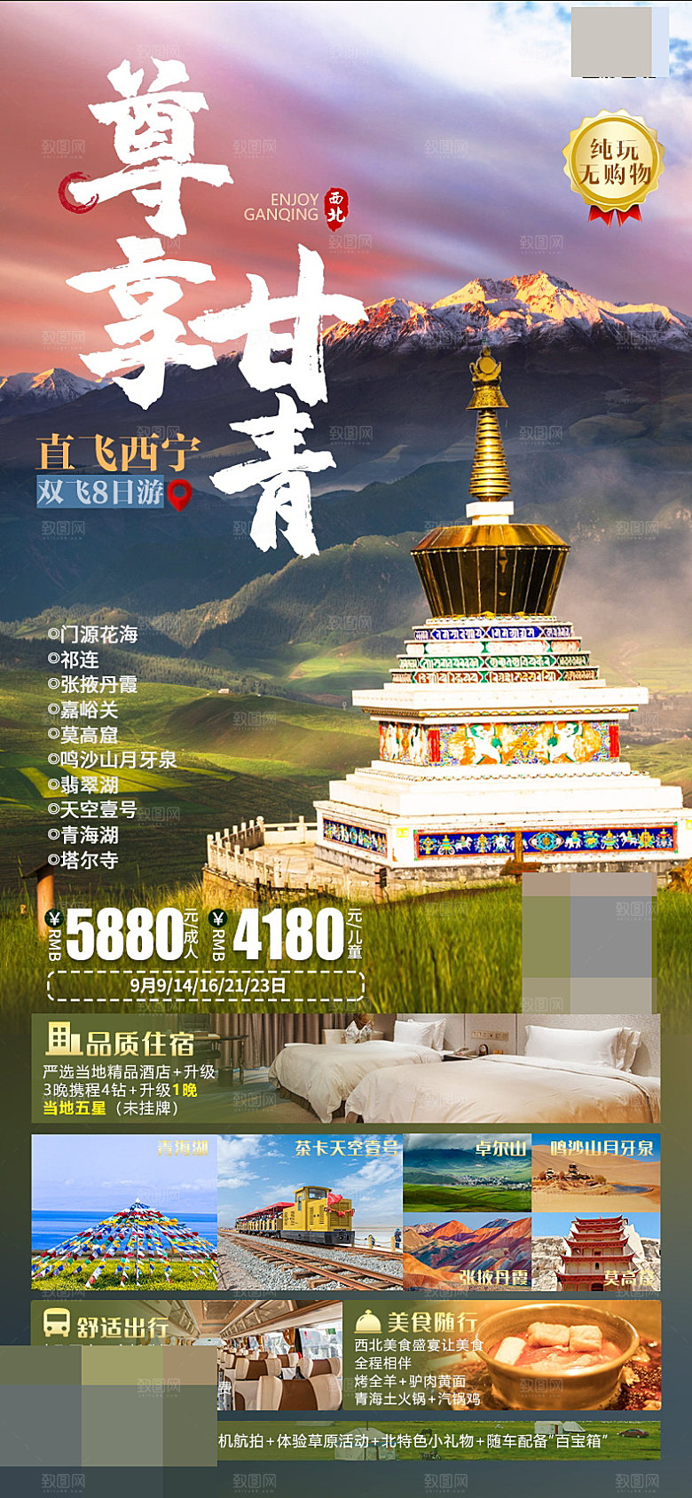 西北旅游宣传海报