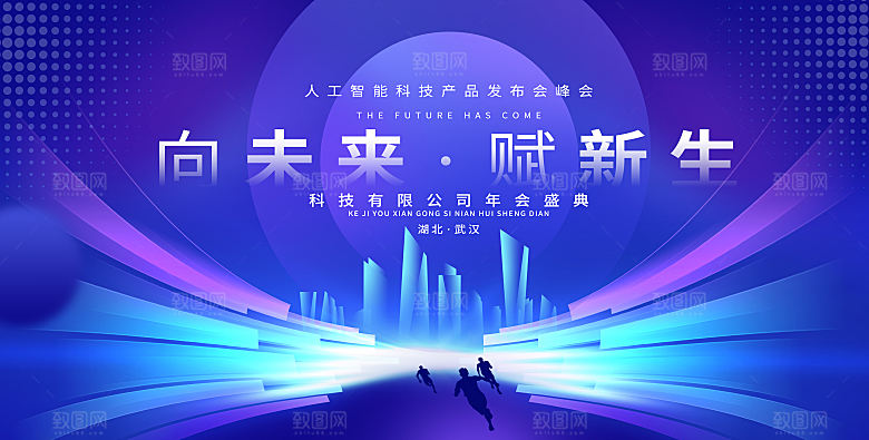 2024企业新年跨年年会展板背景