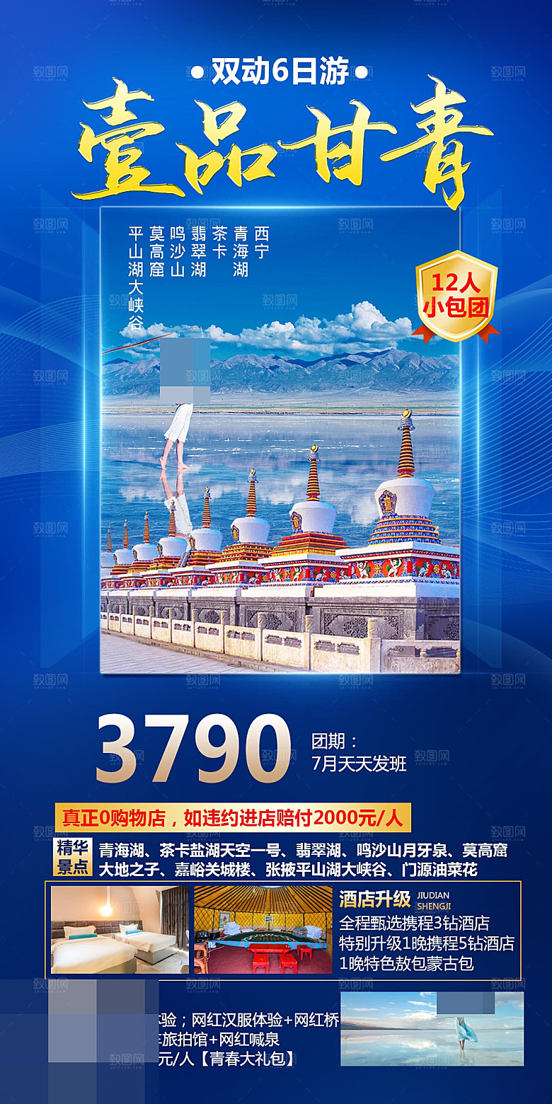 西北旅游宣传海报