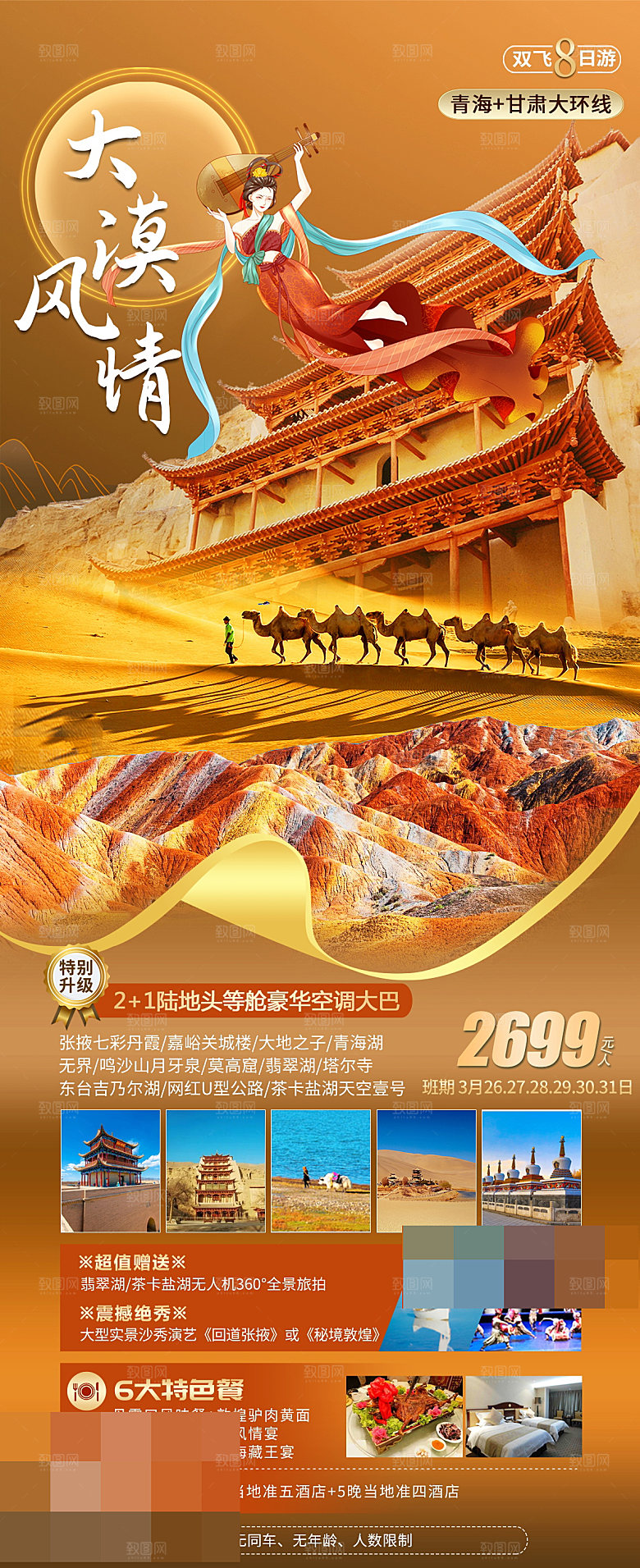 西北旅游宣传海报