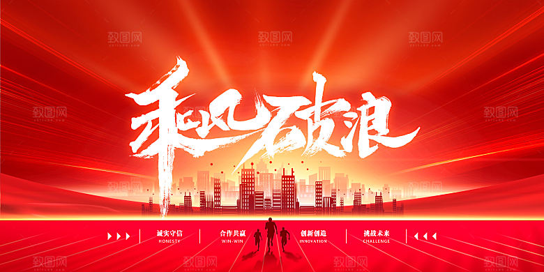 2024企业新年跨年年会展板背景