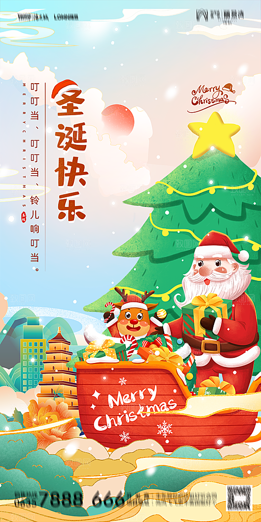 地产圣诞节节日简约大气海报