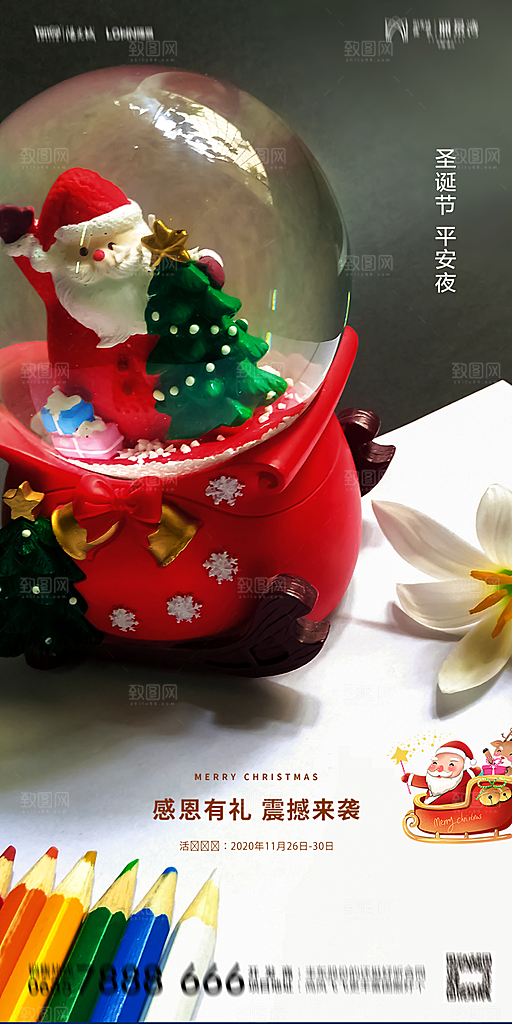 地产圣诞节节日简约大气海报
