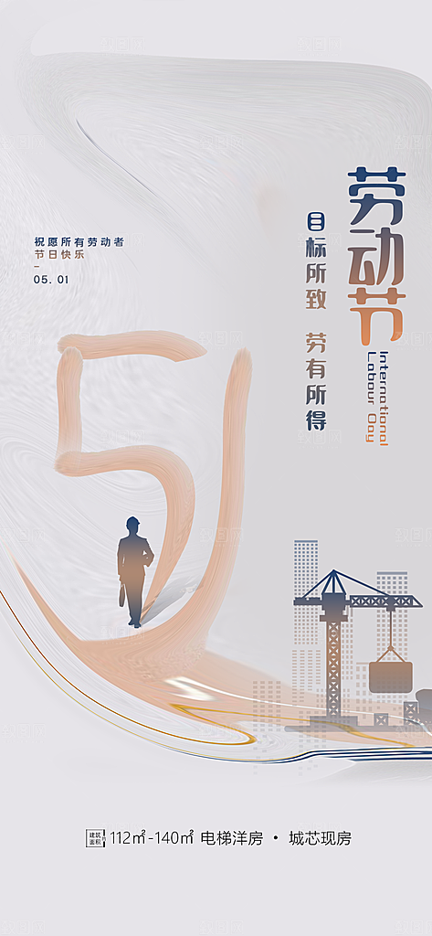 五一劳动节节日手机海报