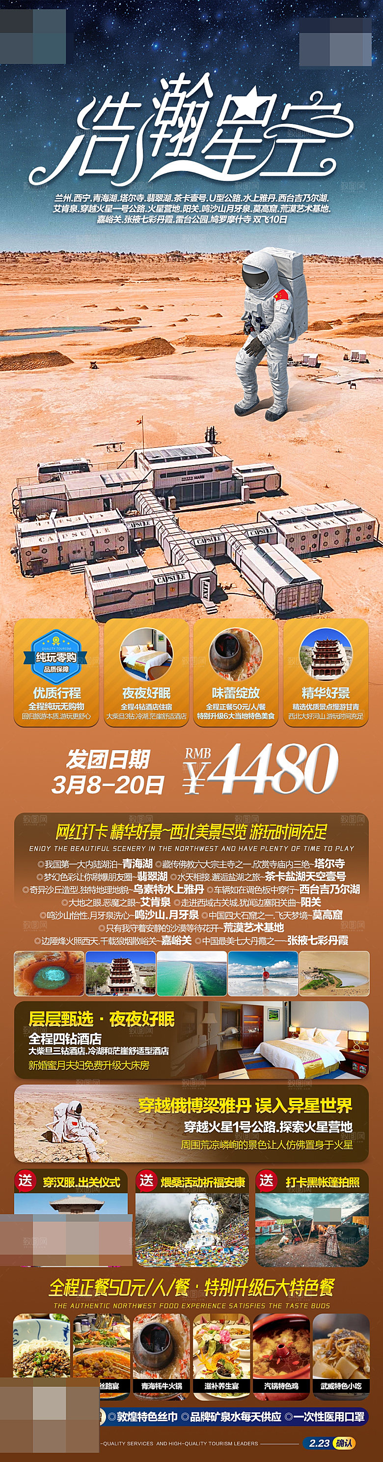 西北旅游宣传海报