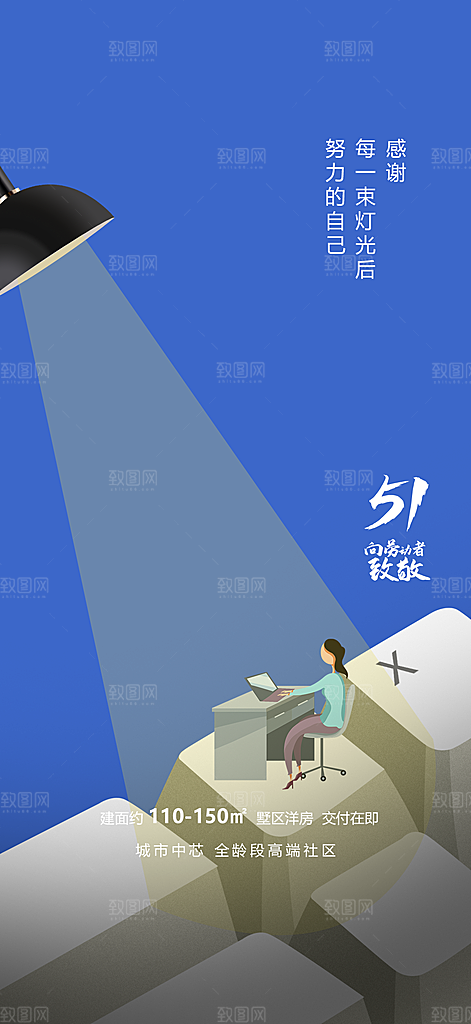 五一劳动节节日手机海报