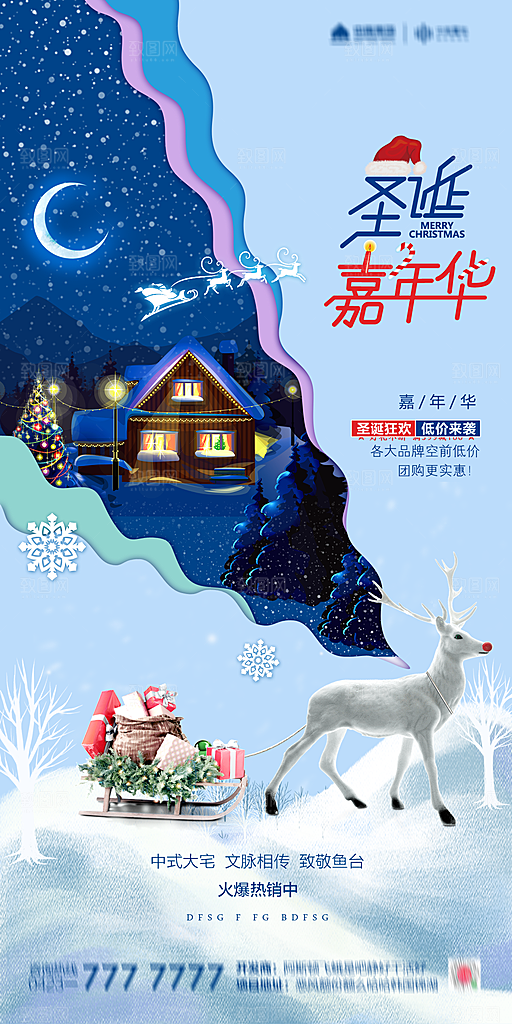 地产圣诞节节日简约大气海报
