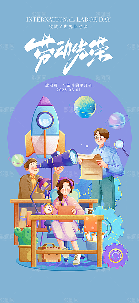 五一劳动节节日手机海报