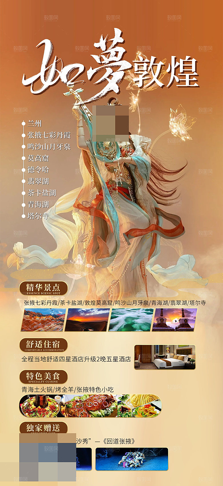 西北旅游宣传海报
