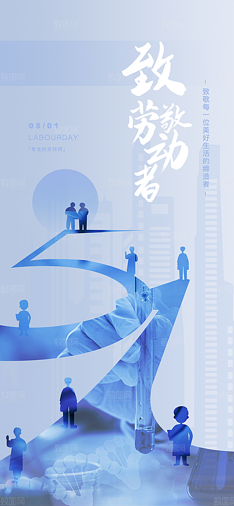 五一劳动节节日手机海报