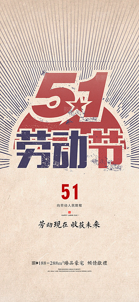 五一劳动节节日手机海报