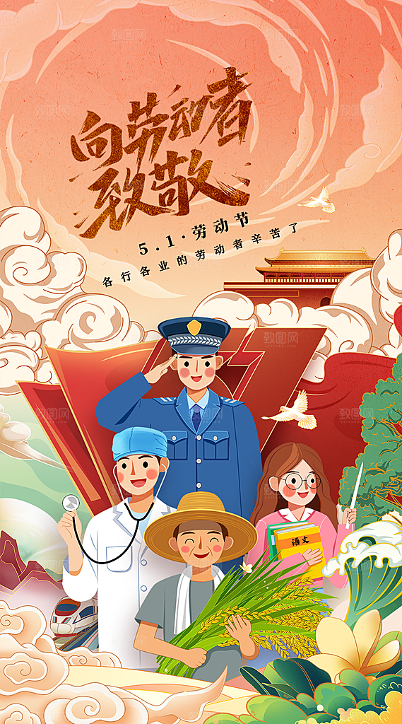 五一劳动节节日手机海报