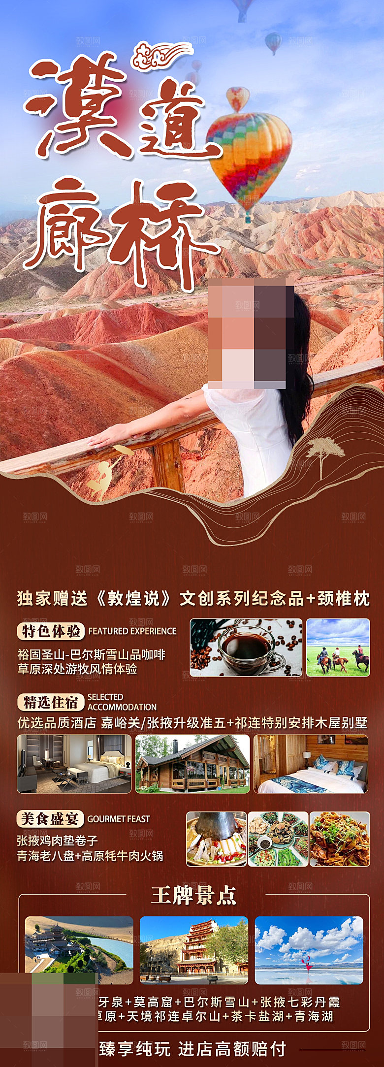 西北旅游宣传海报