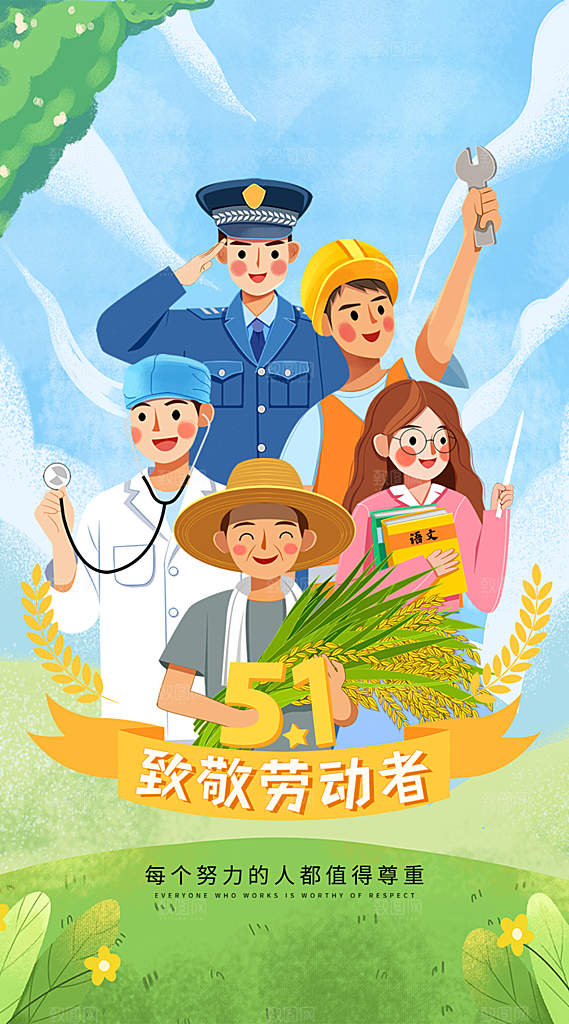五一劳动节节日手机海报