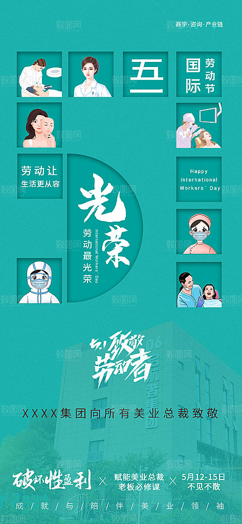 五一劳动节节日手机海报
