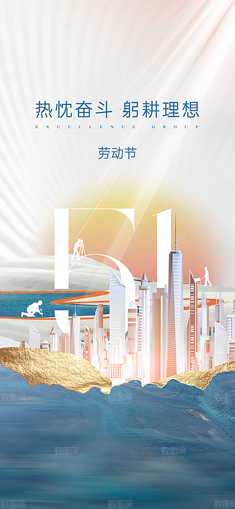 五一劳动节节日手机海报
