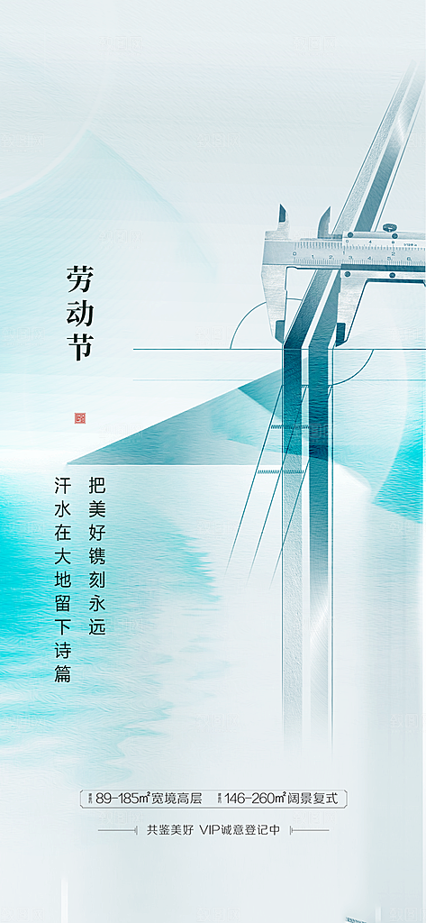 五一劳动节节日手机海报